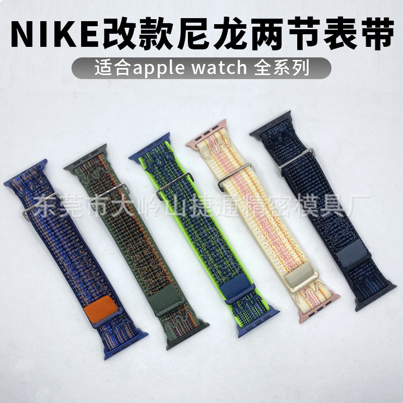 Suitable for Apple Applewatch 789 Watch Strap Modified Nike Nike Double-Section Nylon iWatch Watch Strap Suitable for Apple Applewatch 789 Watch Strap Modified Nike Nike Double-Section Nylon iWatch Watch Strap