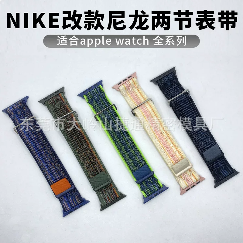 Подходит для Apple Watch 789 ленты Nike двойной секции нейлон IWATCH IWATCH
