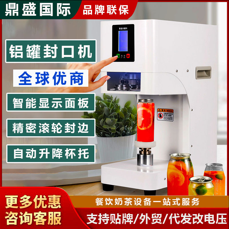铝罐封口机封罐机智能商用全自动奶茶店饮料包装封碗机厂家批发