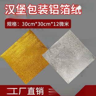 Hamburg Packaging Aluminum Foil Food Grade Takeaway Fried Chicken Packaging Insulation Tin Foil Orange Peel Pattern Tin Foil Sheet Commercial