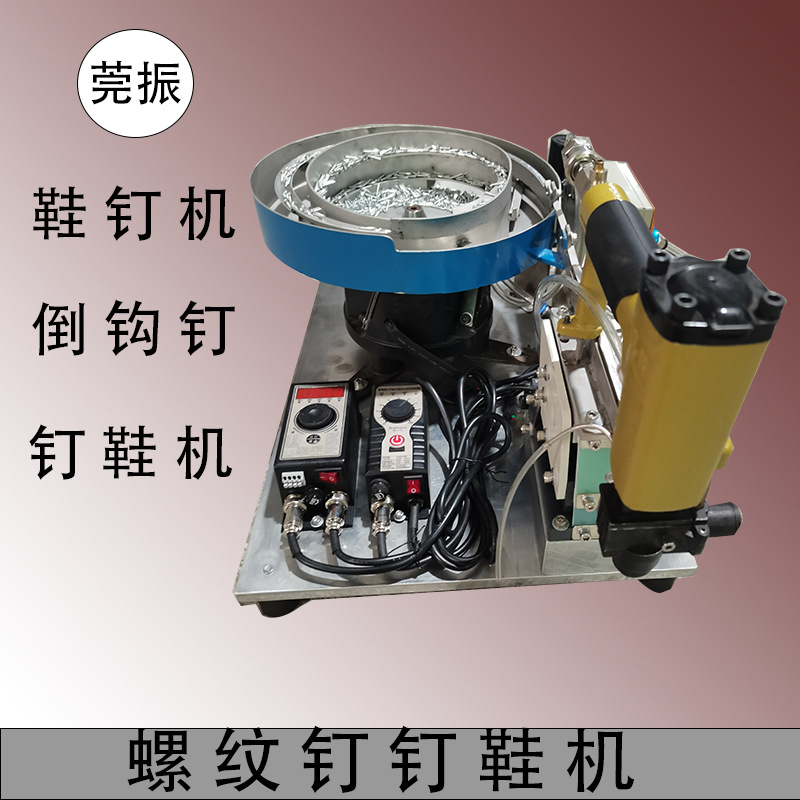 钉钉机4
