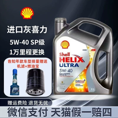 Genuine Shell/Shell Grey Shell Gasoline Engine Oil - 5w-40-api-sp-4l