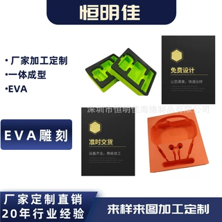 eva包装盒泡棉内衬雕刻一体成型加工定制冷热压EVA泡棉内衬托盘垫