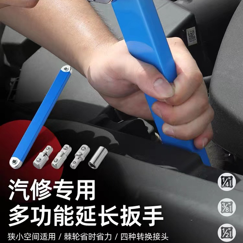 多功能汽修延长杆小空间多用款加长杆二合一两用接杆汽修工具