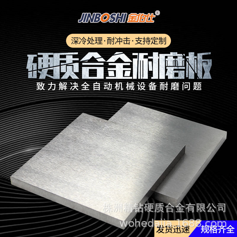 YG20C钨钢模具材料批发 钨钴类硬质合金板材 规格尺寸齐全