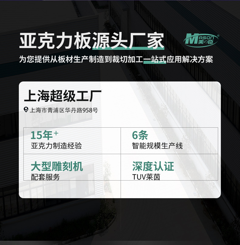 上海精见-亚克力详情页（更改地址和厂房图片后）详情1_02