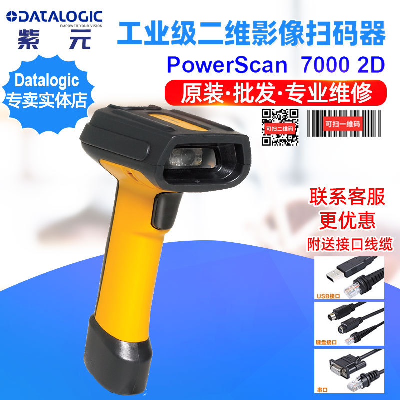 Datalogic PowerScan PS7000 2D��ҵ�������ֿ߲��ά����ɨ����