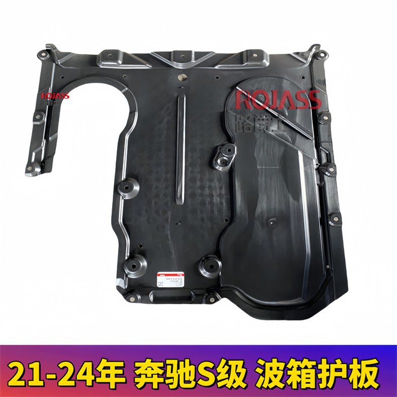 Suitable for Mercedes-Benz S-Class W223 Engine Chassis Underbody Guard Plate S450 Gearbox Underbody Protection Plate S400 Mudguard