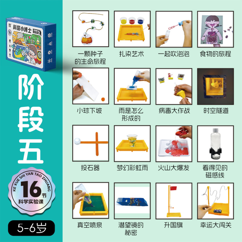 幼儿园科学小实验套装小学生儿童steam材料diy手工科技小发明玩具|undefined