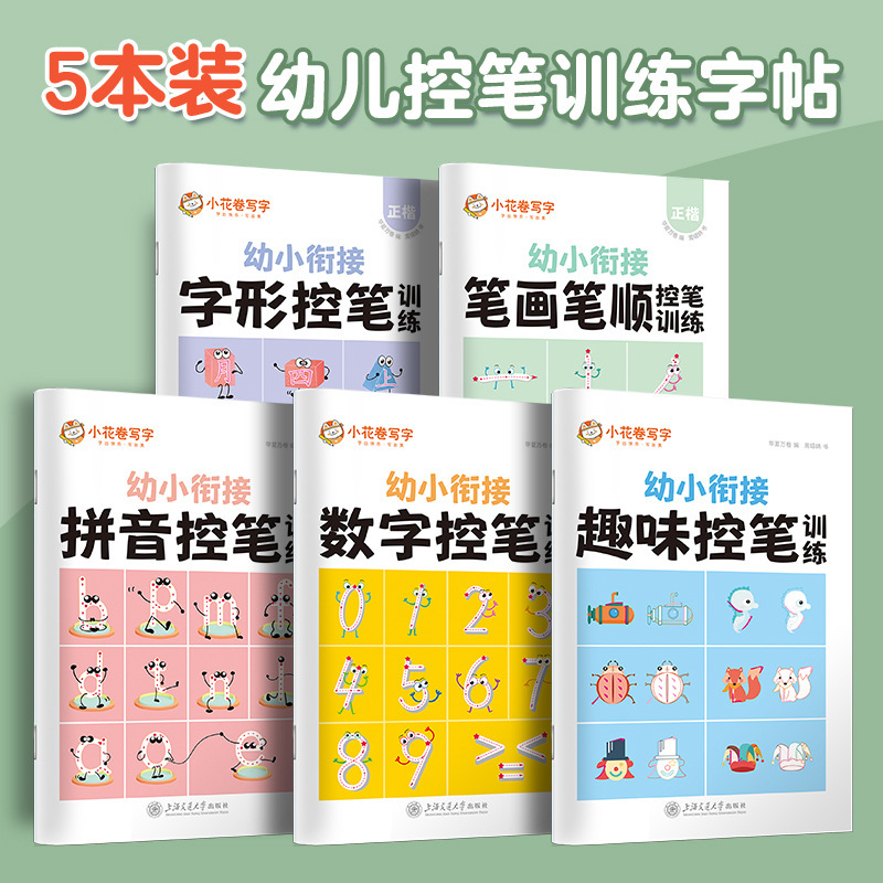 [Transition from Kindergarten to Primary School] Pen Control Training Fun Graphics Number Pinyin Children's Pen Control Practice Copybook Enlightenment for 3-8 Years Old