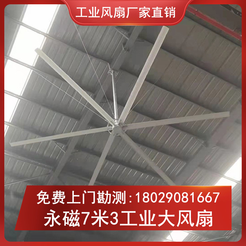 7.3米大型永磁工业吊扇工厂超大风力厂房车间直径七米大风扇厂家