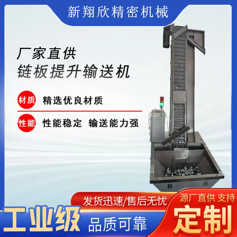 厂家可定制链板输送机 小型不锈钢链板提升机 斗式链板提升输送机