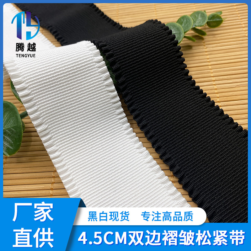 黑白色褶皱边松紧带 弹力木耳边荷叶双边装饰diy手工家纺橡筋辅料