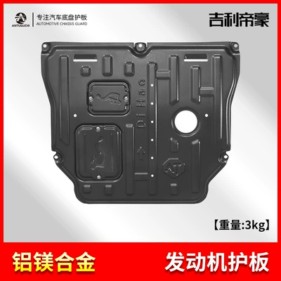 22-25 Geely Fourth Generation Emgrand Underbody protection plate/engine baffle - geely-emgrand-22-25-models-aluminum-magnesium-alloy-with-stainless-steel-screws-engine-guard-plate