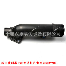 福田奥铃瑞沃时代,雷萨轻卡配件康明斯发动机ISF3.8进水管5303283