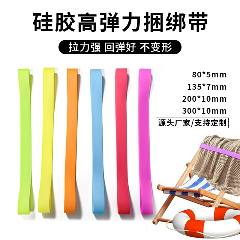 Трансграничные горячие продажи высокая эластичность цветной силиконовый пояс для упаковки экологически чистые шезлонги для пляжного кресла силиконовые стяжки для открытия формы на заказ
