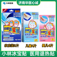 小林解熱貼付児童乳児医療用解熱貼付氷貼付家庭用赤ちゃん物理降温貼付小林氷宝貼付