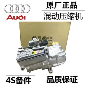 Подходит для Audi A3 A6 A8 Q2 Q5 Q7, новый энергетический гибридный компрессор кондиционера, насос кондиционера