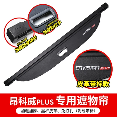 Suitable for Buick Oncorvee S — Car storage bag/box - envision-plus-leather-with-label