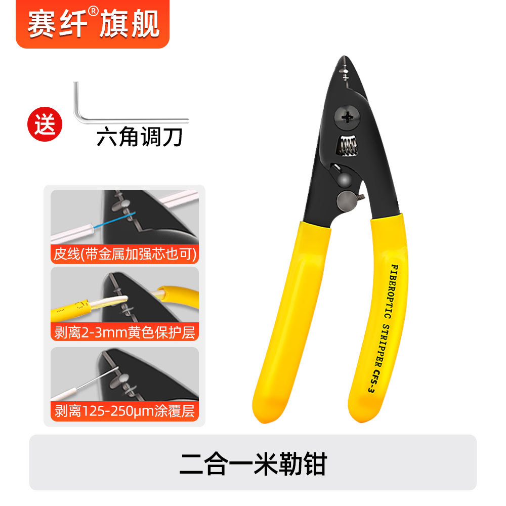 Fibra óptica Müller pinza de fibra óptica pinza de descascar de fibra de tres puertos pinza de descascar de alambre de piel pinza Maitreya pinza herramienta de unión en frío Yathons