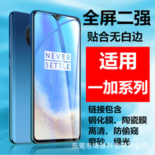 适用一加ACEPRO全屏电镀涂油钢化膜oneplus8T防偷窥膜一加7保护膜