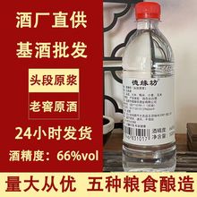 四川酒厂批发多粮头段原浆66度纯粮食酒散酒浓香型白酒