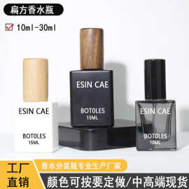 扁方香水瓶 10ml15ml30ml 亚黑亚白香水喷雾瓶  高级香水分装瓶