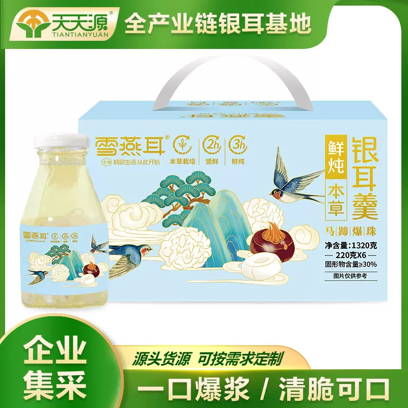 【天天源】鲜炖马蹄爆珠本草银耳羹1320g古田开盖即食银耳露饮品