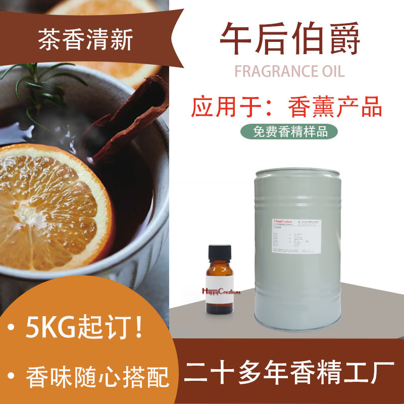 红茶29香精香薰原液石膏藤条仿香天然茶香植物高浓度日化香精