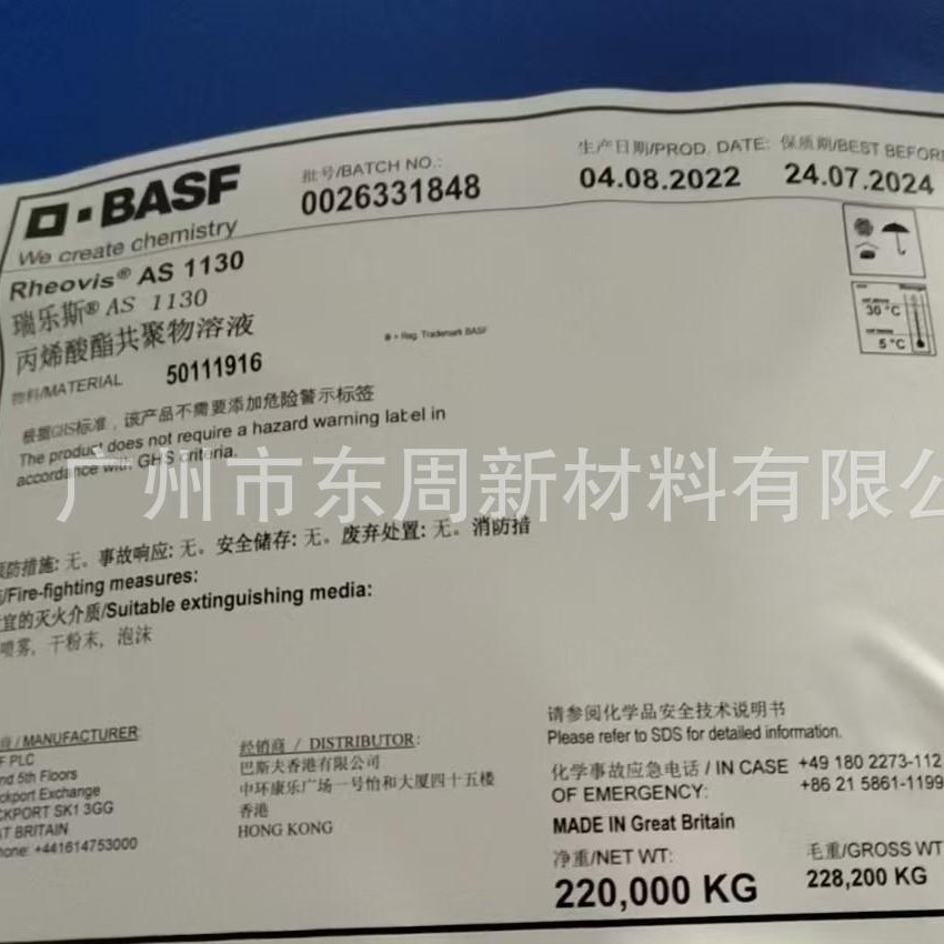 BASF巴斯夫RHEOVIS AS 1130水性增稠剂 流变剂抗流挂防沉淀剂现货