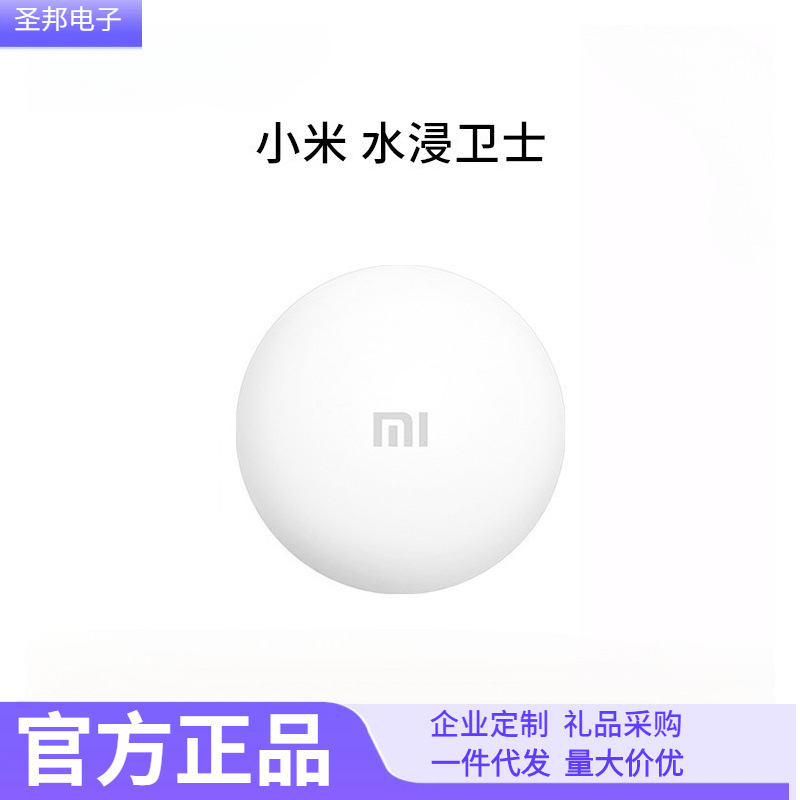 小米家水浸卫士 水浸检测传感器报警与解除通知通讯验证功能续航