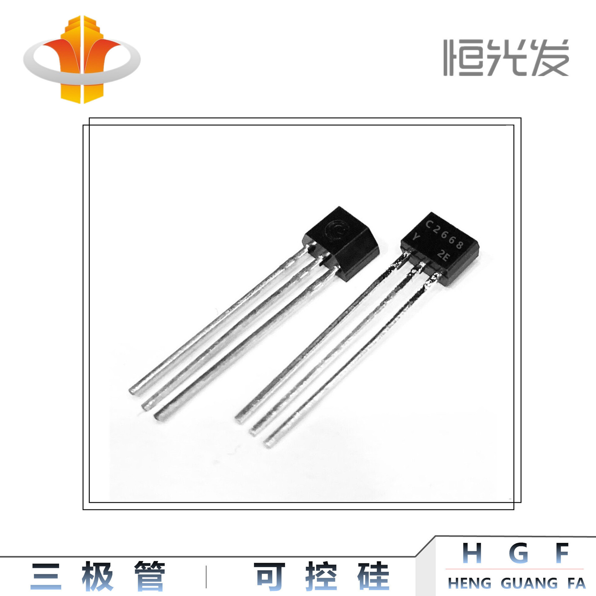 2SC2668-Y 三极管 C2668 全新 TO-92S 现货