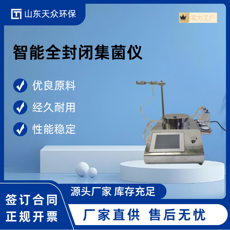 智能全封闭集菌仪  TZ-200N 微生物无菌集菌仪 无菌检查仪