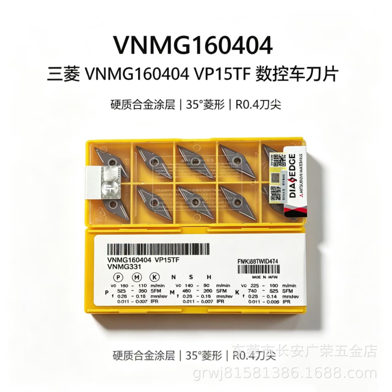三菱VNMG160404 VP15TF 数控车刀片 菱形35度外圆刀片 钢件加工