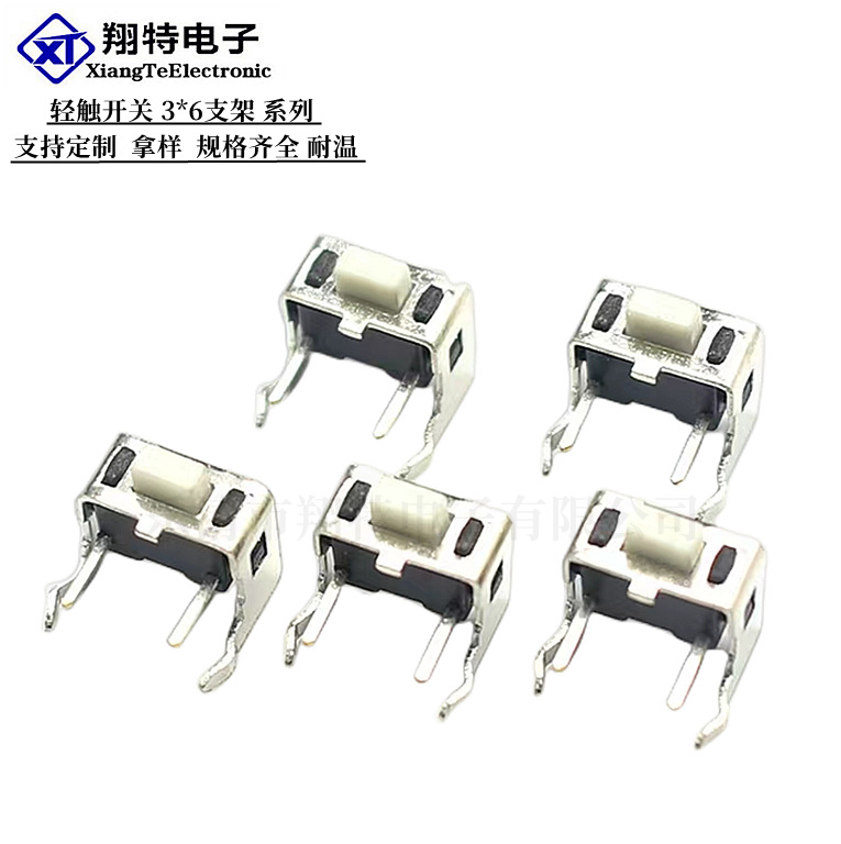 直供轻触按键 3X6X4.3支架轻触开关 带支架侧按3*6*5轻触开关