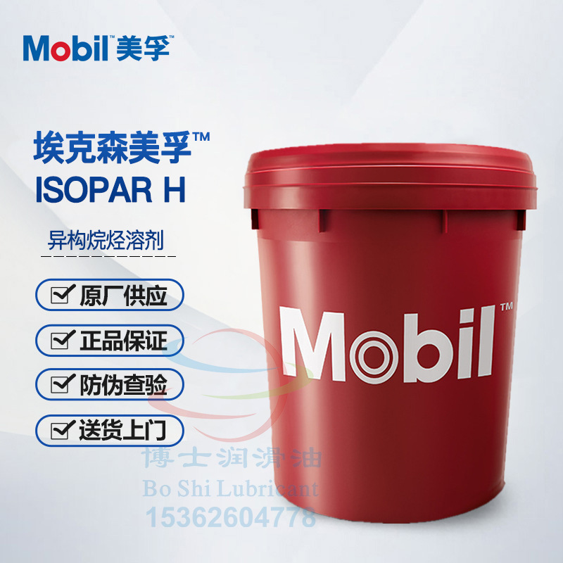 埃克森美孚异构烷烃溶剂 Mobil ISOPAR C E G H L M V 无味清洗剂
