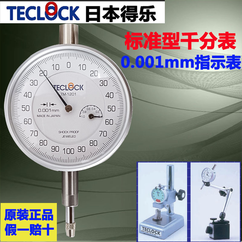 日本原装TECLCOK得乐指针式千分表0.001mm TM-1201机械表现货特价