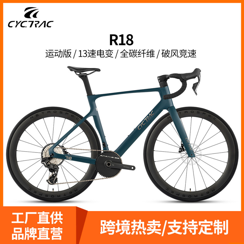 CYCTRAC carbon fiber road bike R18 Sport ED - ES7000 - 13-speed electronic shifting CYCTRAC carbon fiber road bike R18 Sport ED - ES7000 - 13-speed electronic shifting
