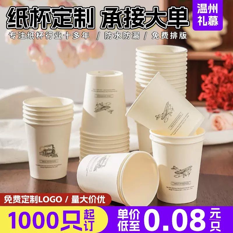 一次性环保纸杯定制logo办公商务广告宣传加厚冷热饮水奶茶杯印刷