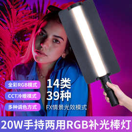 RGB补光灯棒手持摄影补光灯便携式直播间氛围灯下巴主播拍照灯棒