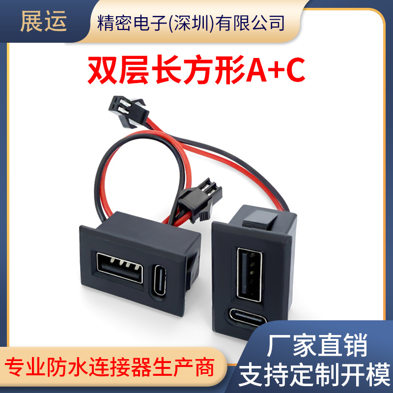 USB母座 A型带线 usb a母头充电口a口防水插座2.0直压改装电源座