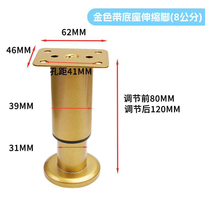 Gold belt base telescopic foot 8cm [80-120mm]]