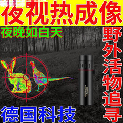 技術望遠鏡野外追跡夜視熱画像夜は赤外夜視器がはっきり見える
