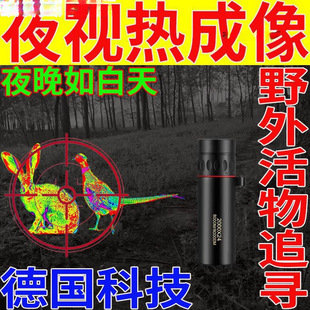 Technical Telescope Field Pursuit Night Vision Thermal Imaging Night Vision Infrared Night Vision