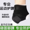 Sports ankle brace (all-round wrap)