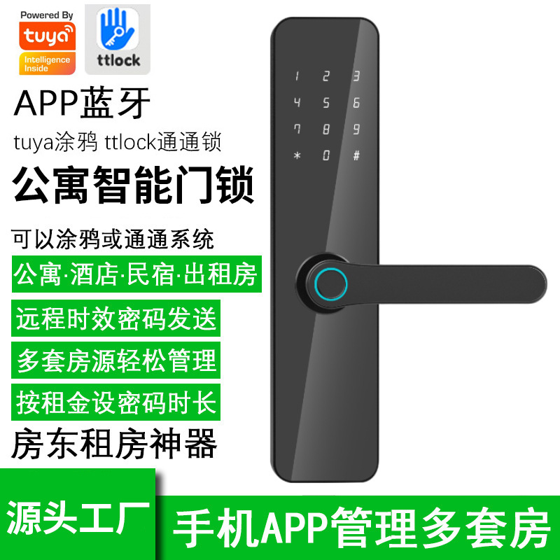 智能锁木门指纹锁涂鸦通通app办公室电子锁 公寓密码锁卧门防盗锁