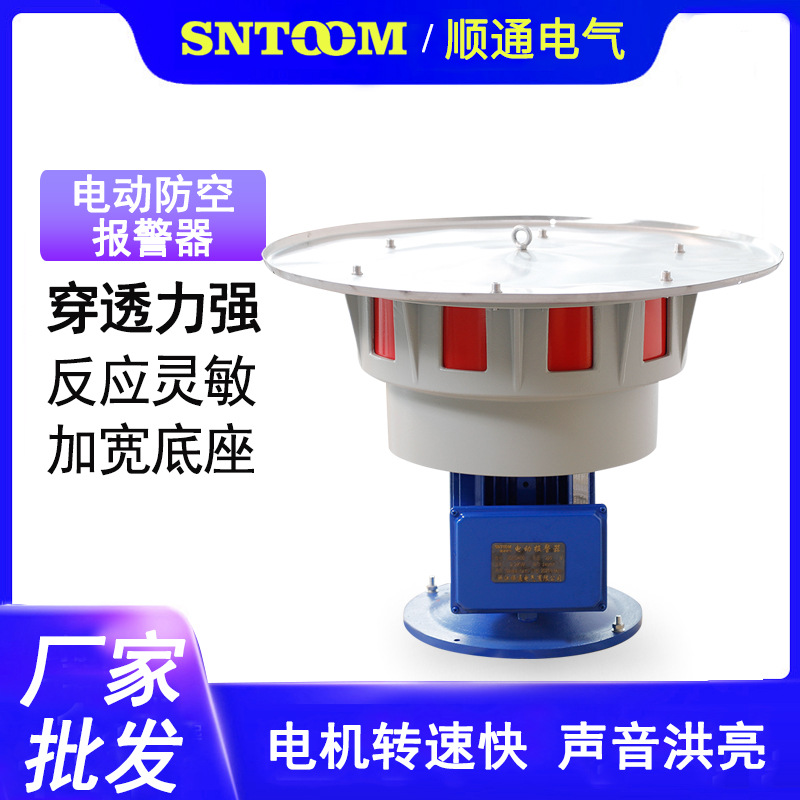 大功率高分贝鱼塘矿山防洪部队防空警报JDL400特种电动防空报警器