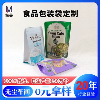 食品包装袋定制自立袋乳制品酱料密封复合袋铝箔食品袋塑料包装袋