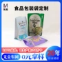 定制密封塑料酱料自立袋