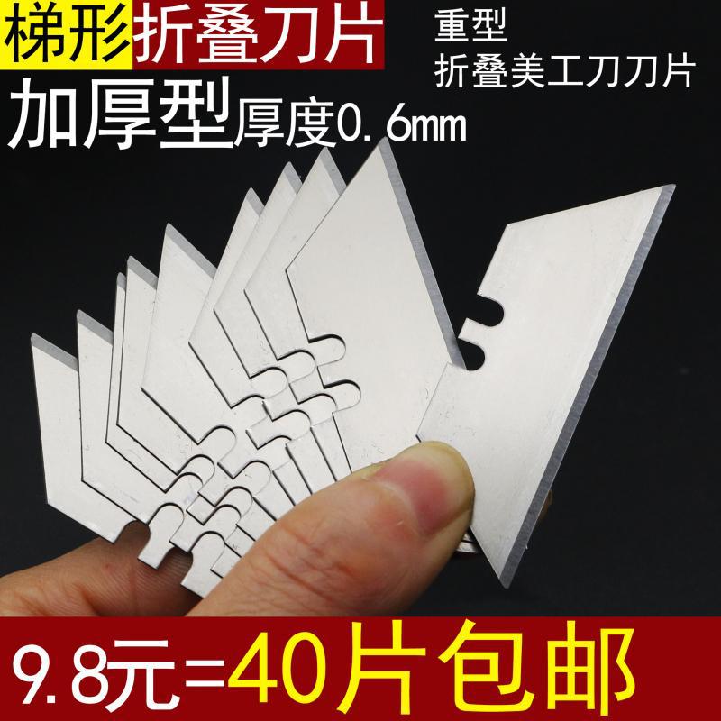 梯形刀片割刀刀片重型加厚美工刀工业用地毯割刀壁纸刀折叠刀刀片
